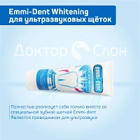 Зубная паста Emmi-Dent Whitening для ультразвуковых щёток, 75 мл