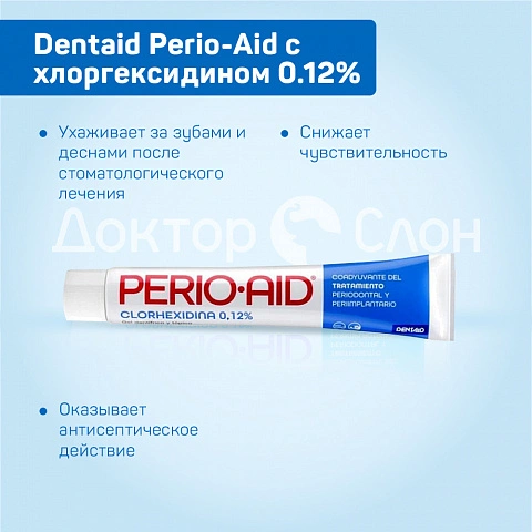 Зубная гель-паста Dentaid Perio-Aid, хлоргексидин 0,12% 75 мл - изображение 3