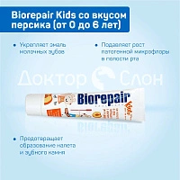 Зубная паста Biorepair Kids со вкусом персика (от 0 до 6 лет), 50 мл - изображение 3