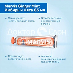 Зубная паста Marvis Ginger Mint Имбирь и мята 85 мл