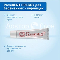 Зубная паста President PREGGY для беременных и кормящих 50 мл - изображение 8