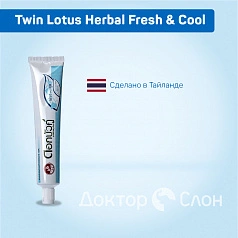 Зубная паста Twin Lotus Herbal Fresh & Cool Свежие травы, 100 гр 