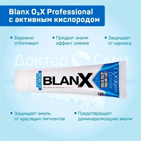Зубная паста Blanx O₃X Professional с активным кислородом, 75 мл - изображение 3