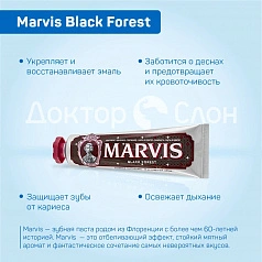 Зубная паста Marvis Black Forest Черный лес, 75 мл