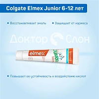 Зубная паста Colgate Elmex Junior 6-12 лет, 75 мл - изображение 3