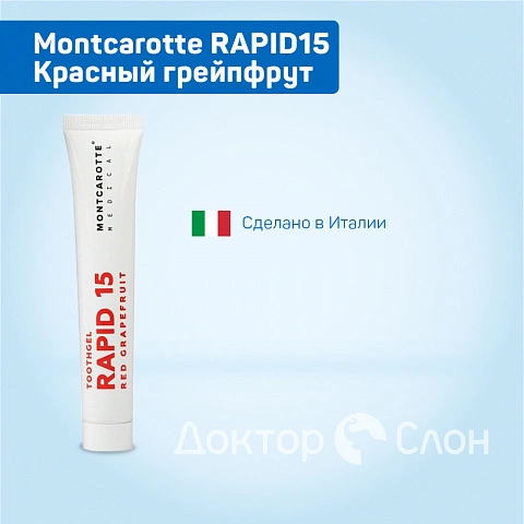 Зубная паста Montcarotte RAPID15 Красный грейпфрут, хлоргексидин 0,15%, 50 мл - изображение 2