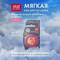 Вощеная нить Splat Dental Floss с клубникой, 30 м