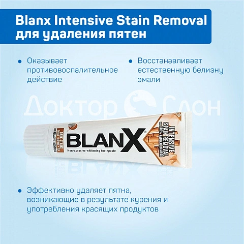 Зубная паста Blanx Intensive Stain Removal для удаления пятен, 75 мл - изображение 3