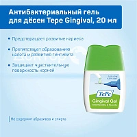 Антибактериальный гель для дёсен Tepe Gingival, 20 мл - изображение 5