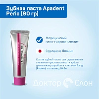 Зубная паста Apadent Perio, 90 гр