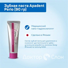Зубная паста Apadent Perio, 90 гр