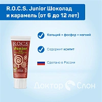 Зубная паста R.O.C.S. Junior Шоколад и карамель (от 6 до 12 лет), 60 мл - изображение 2