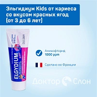 Зубная паста-гель Эльгидиум Kids от кариеса со вкусом красных ягод (от 3 до 6 лет), 50 мл - изображение 2