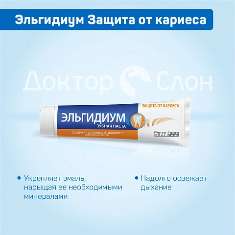 Зубная паста Эльгидиум Защита от кариеса, 75 мл - изображение 2