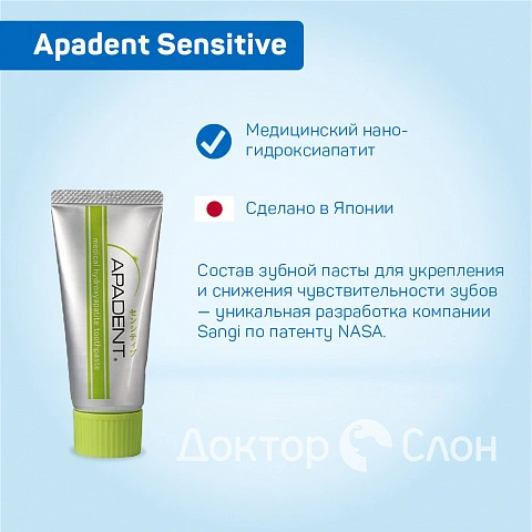 Зубная паста Apadent Sensitive, 60 гр - изображение 2