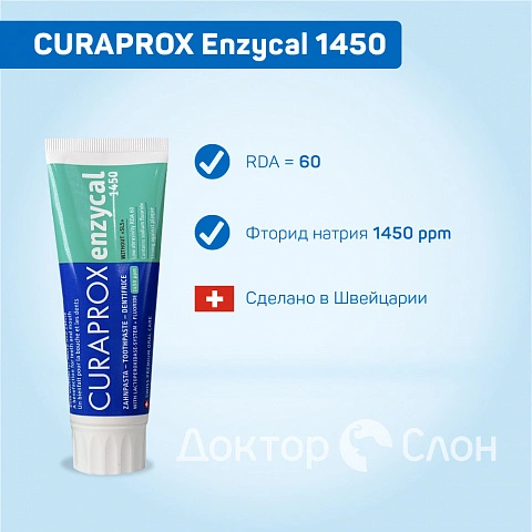 Зубная паста CURAPROX Enzycal 1450, 75 мл - изображение 2