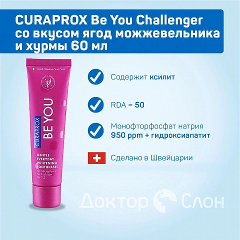 Зубная паста CURAPROX Be You Challenger со вкусом ягод можжевельника и хурмы 60 мл - изображение 2