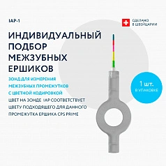 Зонд для измерения межзубных промежутков Curaprox