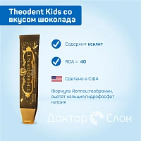Зубная паста Theodent Kids со вкусом шоколада, 96 гр - изображение 2