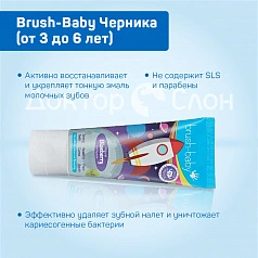Зубная паста Brush-Baby Черника (от 3 до 6 лет), 50 мл