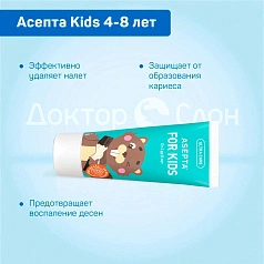 Зубная паста Асепта Kids со вкусом тутти-фрутти (от 4 до 8 лет), 50 мл