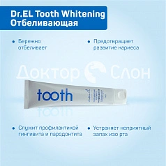 Зубная паста Dr.EL Tooth Whitening Отбеливающая, 120 гр