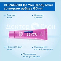 Зубная паста CURAPROX Be You Candy lover со вкусом арбуза 60 мл - изображение 3