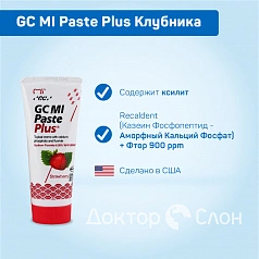 Зубной гель GC MI Paste Plus Клубника, 35 мл
