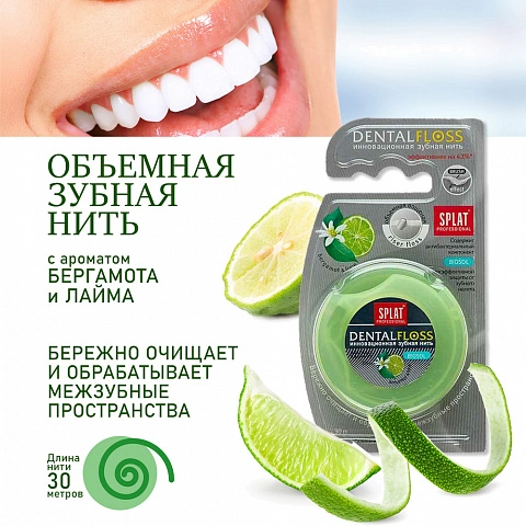 Вощеная нить Splat Dental Floss с бергамотом и лаймом, 30 м - изображение 3