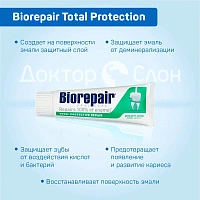 Зубная паста Biorepair Total Protection 75 мл - изображение 3
