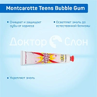 Зубная паста Montcarotte Teens Bubble Gum, 50 мл