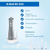 Ирригатор B.Well TH-912 - изображение 9