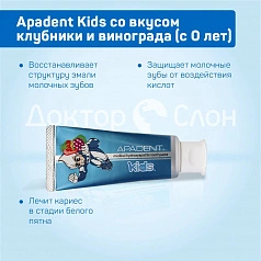 Зубная паста Apadent Kids со вкусом клубники и винограда (c 0 лет), 60 гр