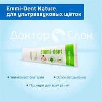 Зубная паста Emmi-Dent Nature для ультразвуковых щёток, 75 мл