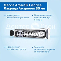 Зубная паста Marvis Amarelli Licorice Лакрица Амарелли 85 мл