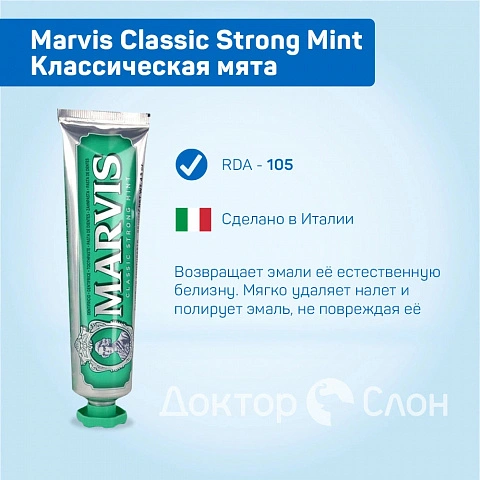 Зубная паста Marvis Classic Strong Mint Классическая мята 85 мл - изображение 2
