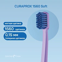 Зубная щетка CURAPROX 1560 Soft цвет на выбор - изображение 2