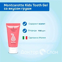 Зубной гель Montcarotte Kids Tooth Gel со вкусом груши, 30 мл