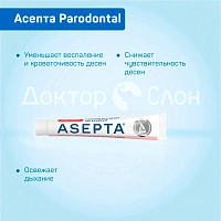 Бальзам для десен адгезивный Асепта Parodontal, хлоргексидин 0,1% 10 гр