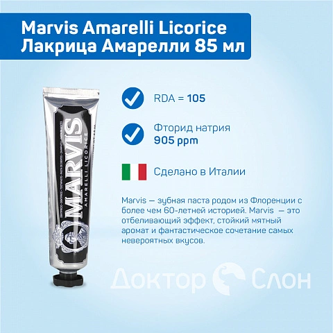 Зубная паста Marvis Amarelli Licorice Лакрица Амарелли 85 мл - изображение 2