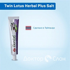 Зубная паста Twin Lotus Herbal Plus Salt С травами и солью, 90 гр