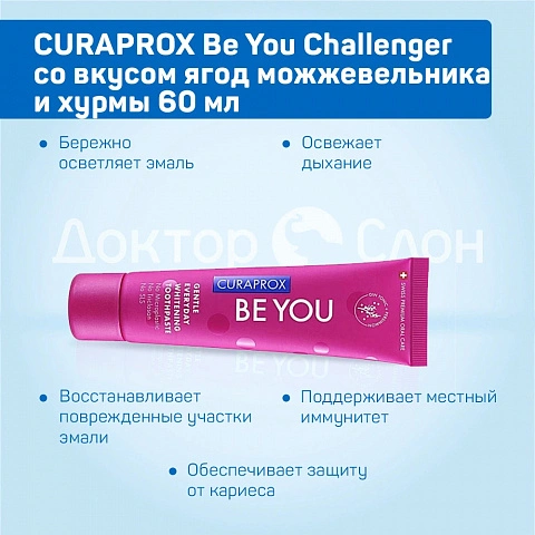 Зубная паста CURAPROX Be You Challenger со вкусом ягод можжевельника и хурмы 60 мл - изображение 3