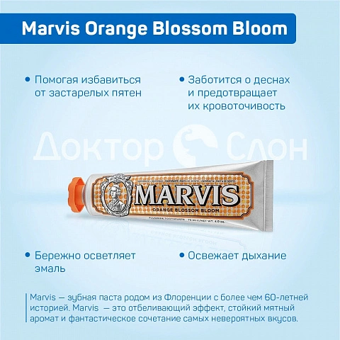Зубная паста Marvis Orange Blossom Bloom Цветки Апельсина, 75 мл - изображение 3
