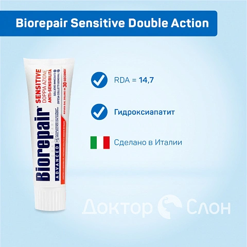 Зубная паста Biorepair Sensitive Double Action 75 мл - изображение 2
