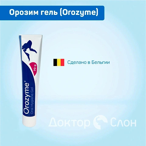 Орозим гель (Orozyme) для собак и кошек, 70 мл - изображение 2