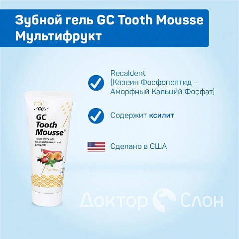 Зубной гель GC Tooth Mousse Мультифрукт, 35 мл - изображение 2