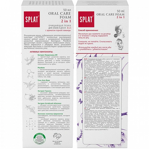 Пенка Splat Oral Care Foam горная лаванда - изображение 3