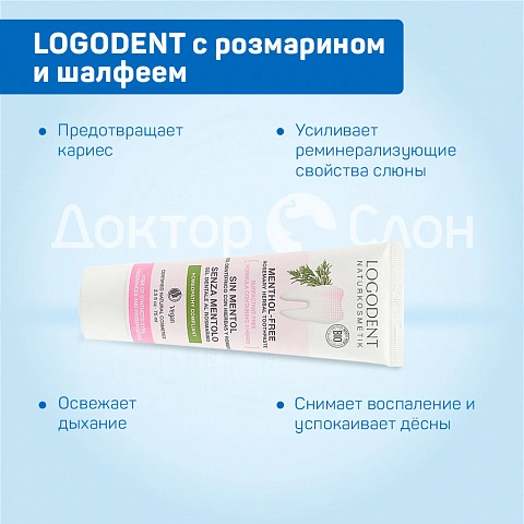 Гелевая зубная паста LOGODENT с розмарином и шалфеем - изображение 3