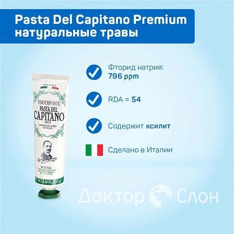 Зубная паста Pasta Del Capitano Premium Herbal (натуральные травы), 75 мл - изображение 7