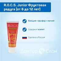 Зубная паста R.O.C.S. Junior Фруктовая радуга (от 6 до 12 лет), 60 мл